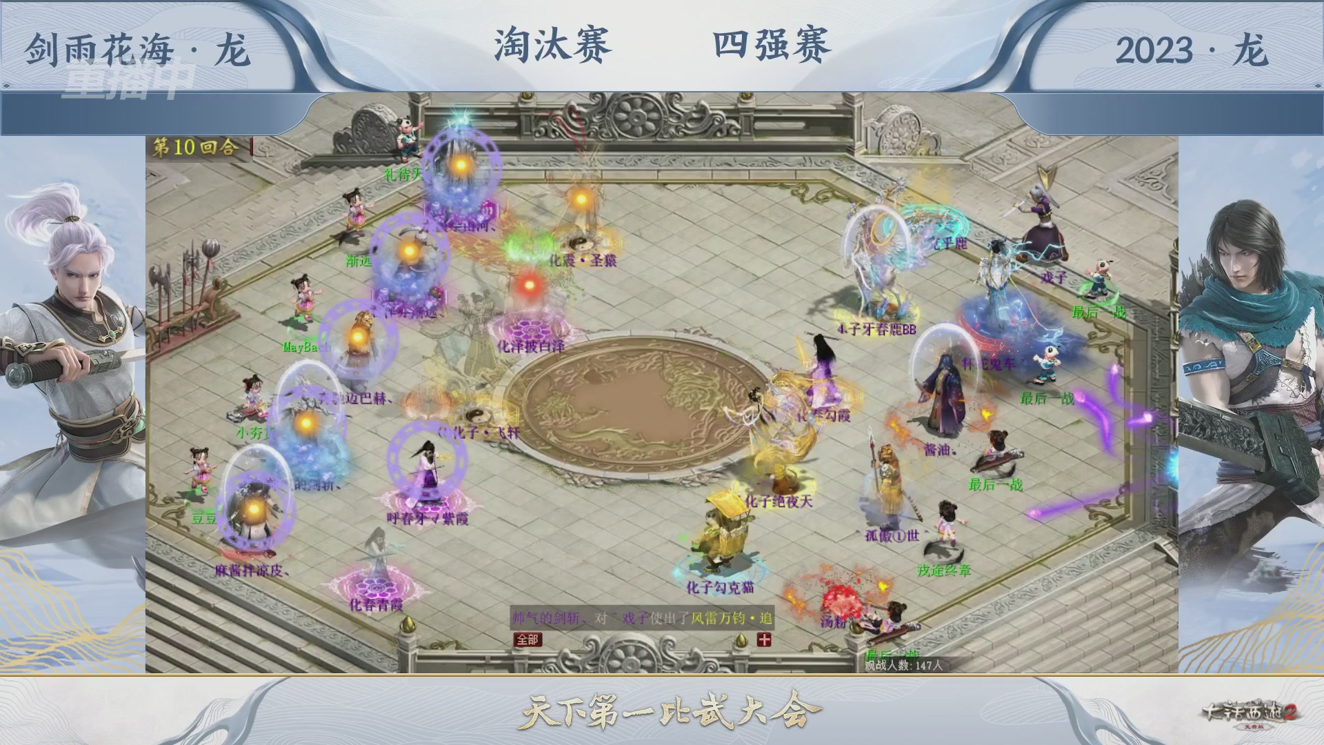 【重播】《大话西游2免费版》常规服天下第一比武大会