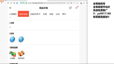 全等级帮找号细节估价