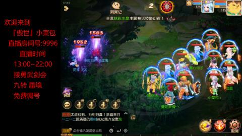 接：勇武剑会 蜃境 九转