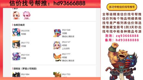 第一估价找号帮推  物价把控师让你买卖无