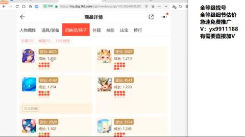 全等级帮找号细节估价