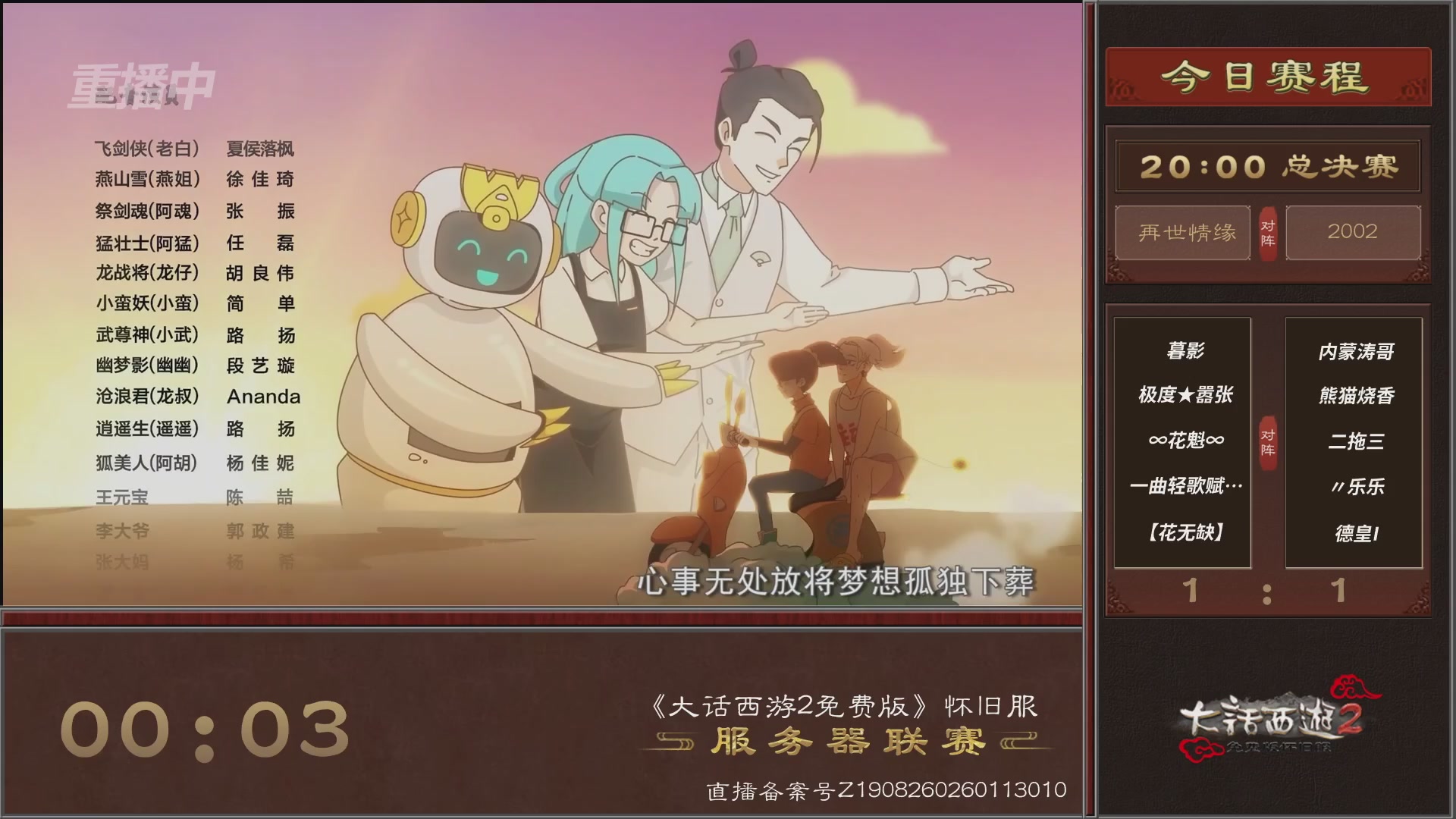 【重播】《大话西游2免费版》怀旧服 第7届服务器联赛