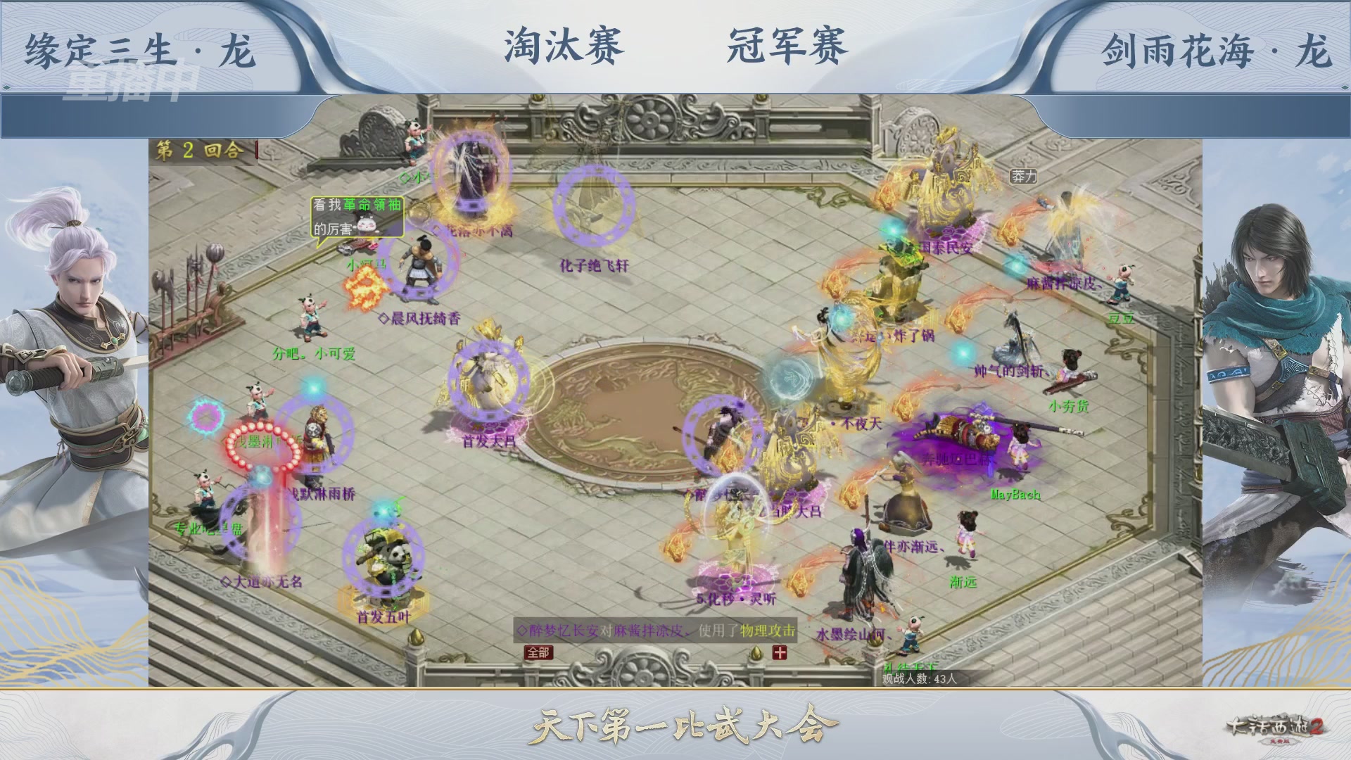 【重播】《大话西游2免费版》常规服天下第一比武大会