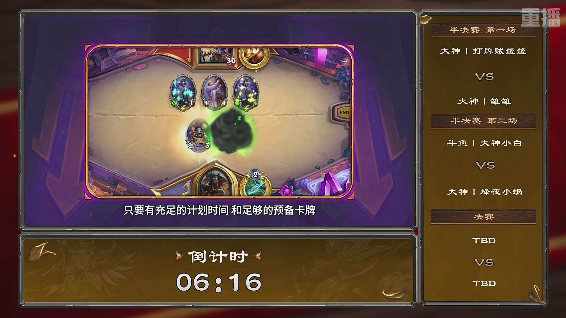 【重播】2026炉石传说夏季平台赛决赛Day3