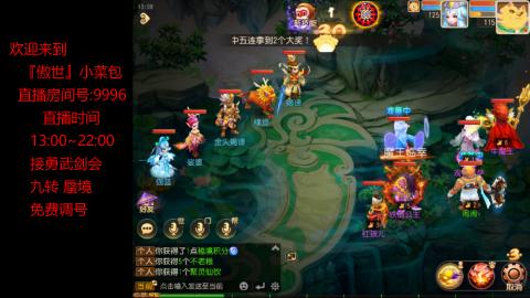 接：勇武剑会 蜃境 九转