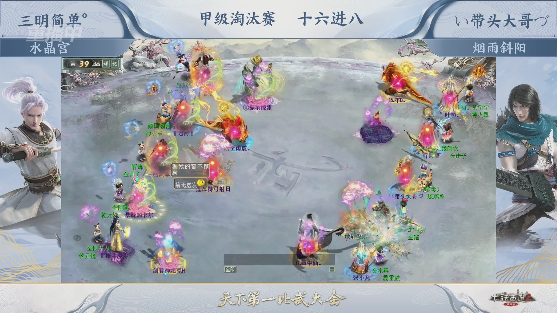 【重播】《大话西游2经典版》第154届天下第一比武大会