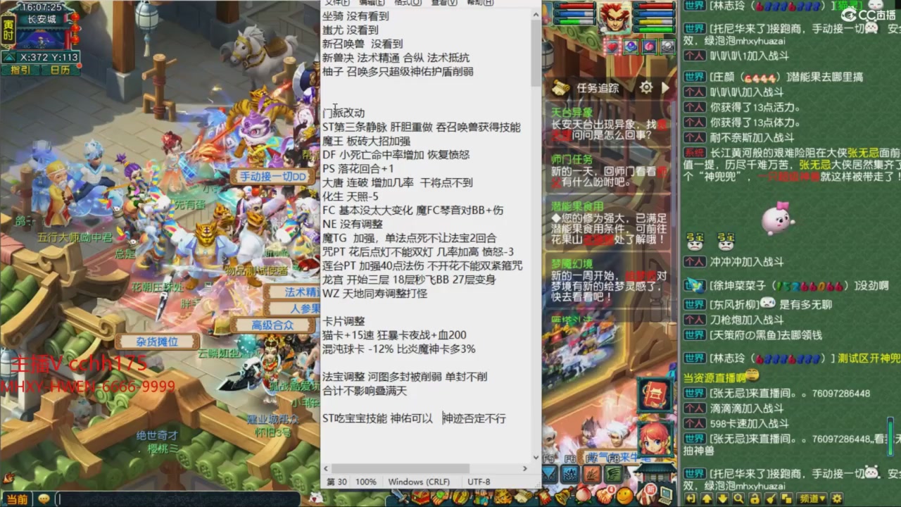 畅玩服门派调整