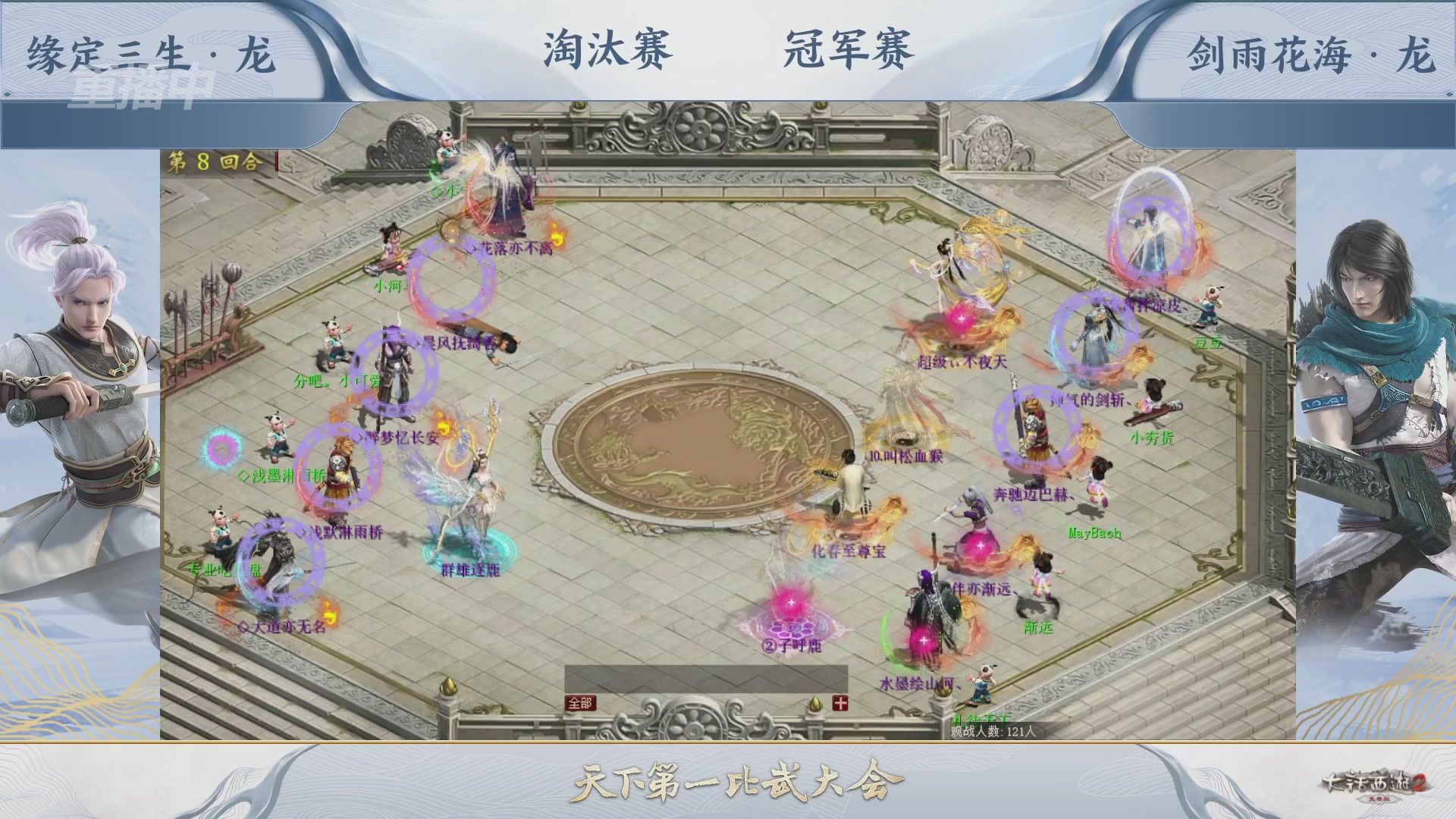 【重播】《大话西游2免费版》常规服天下第一比武大会