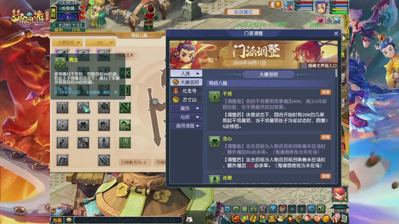 畅玩服门派调整