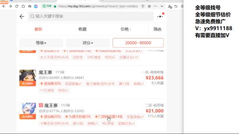 全等级帮找号细节估价