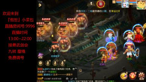 接：勇武剑会 蜃境 九转