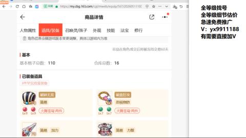 全等级帮找号细节估价