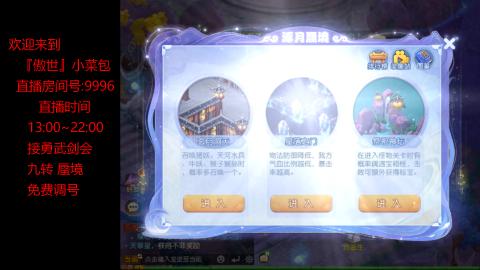 接：勇武剑会 蜃境 九转