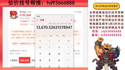 第一估价找号帮推  物价把控师让你买卖无