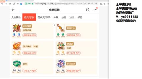 全等级帮找号细节估价