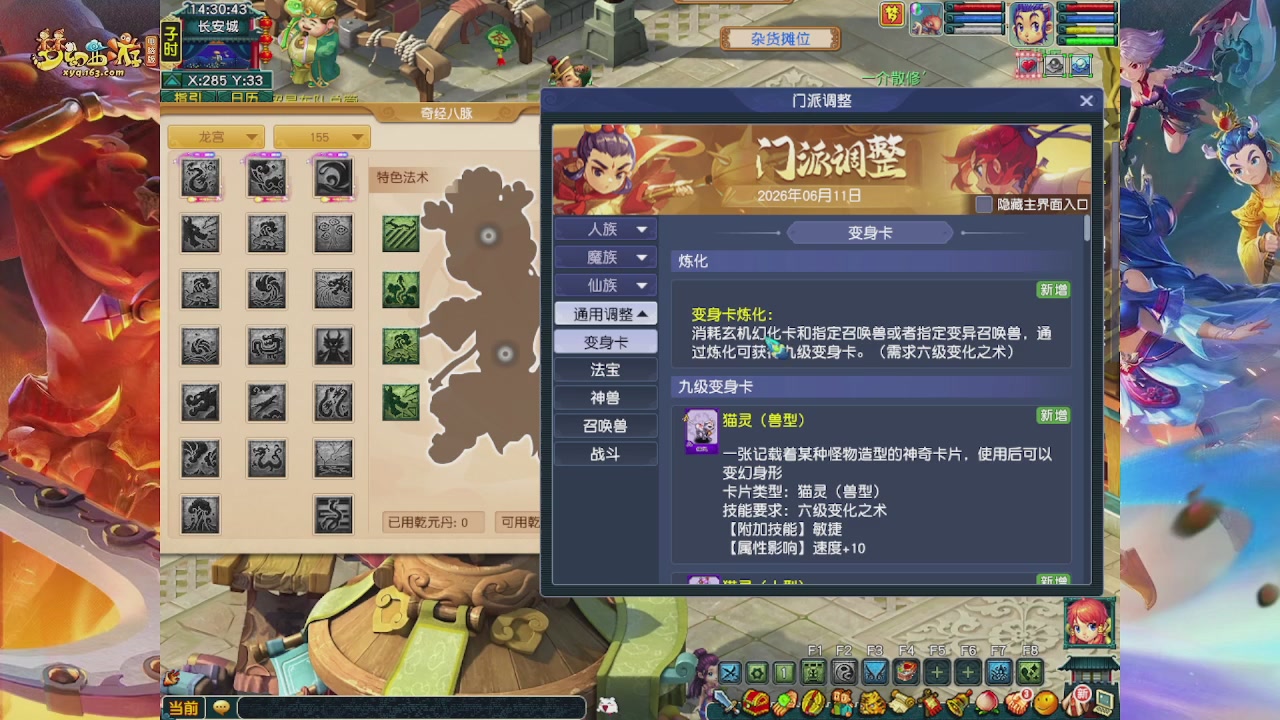 畅玩服门派调整