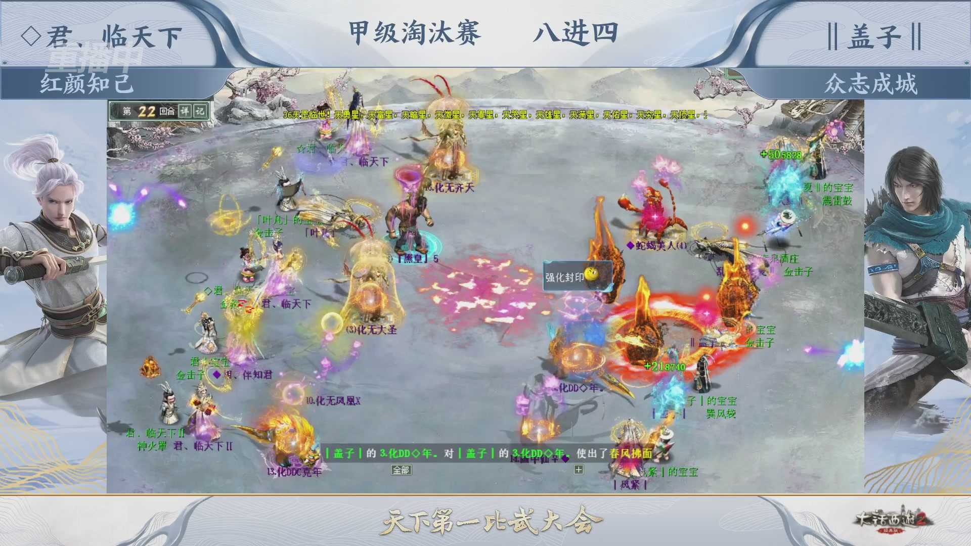 【重播】《大话西游2经典版》第154届天下第一比武大会