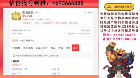 第一估价找号帮推  物价把控师让你买卖无