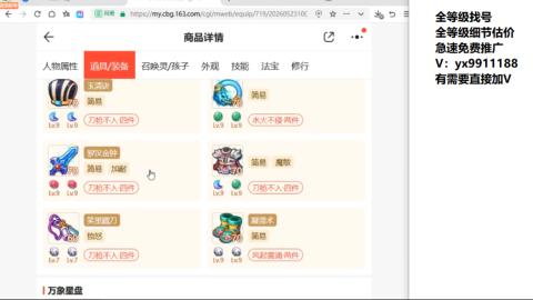 全等级帮找号细节估价