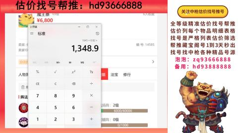 第一估价找号帮推  物价把控师让你买卖无