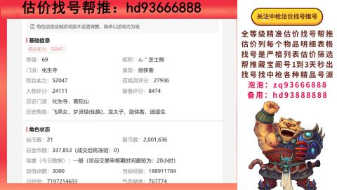 第一估价找号帮推  物价把控师让你买卖无