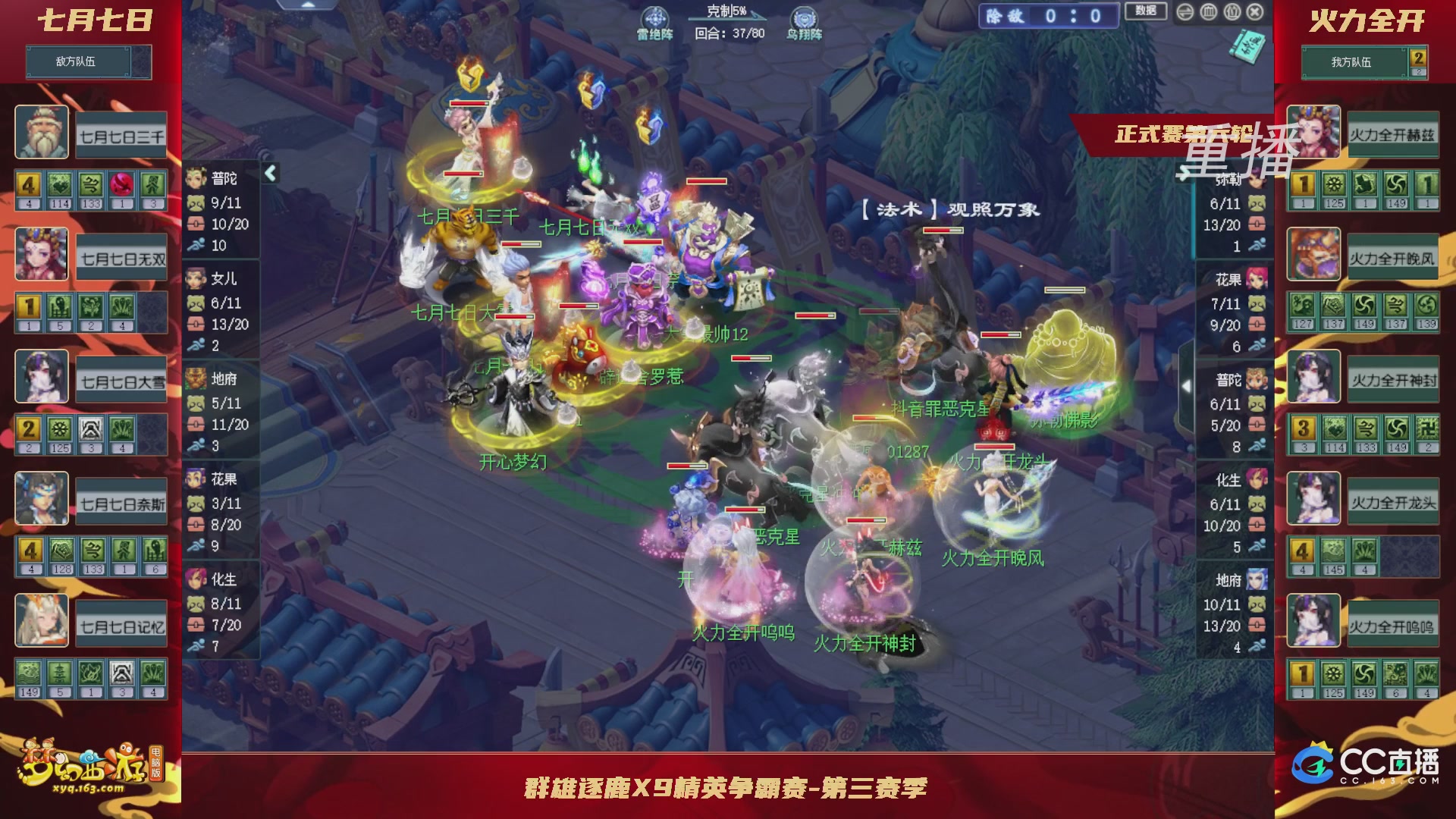 【重播】群雄逐鹿X9精英争霸赛-第三赛季正式赛
