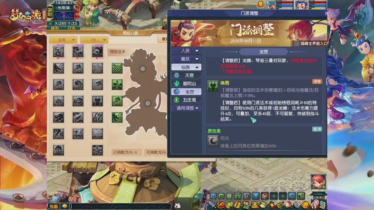 畅玩服门派调整