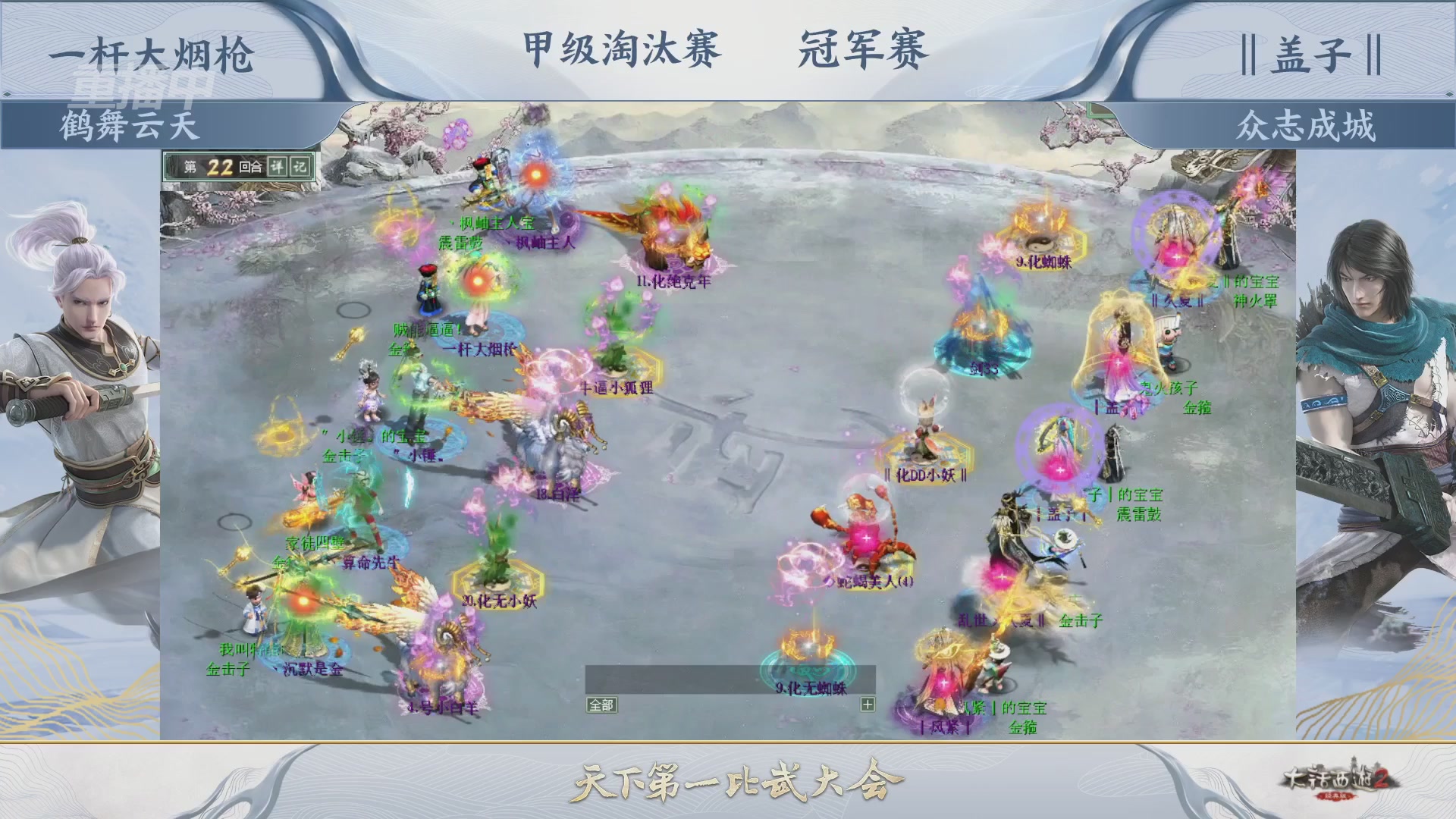 【重播】《大话西游2经典版》第154届天下第一比武大会