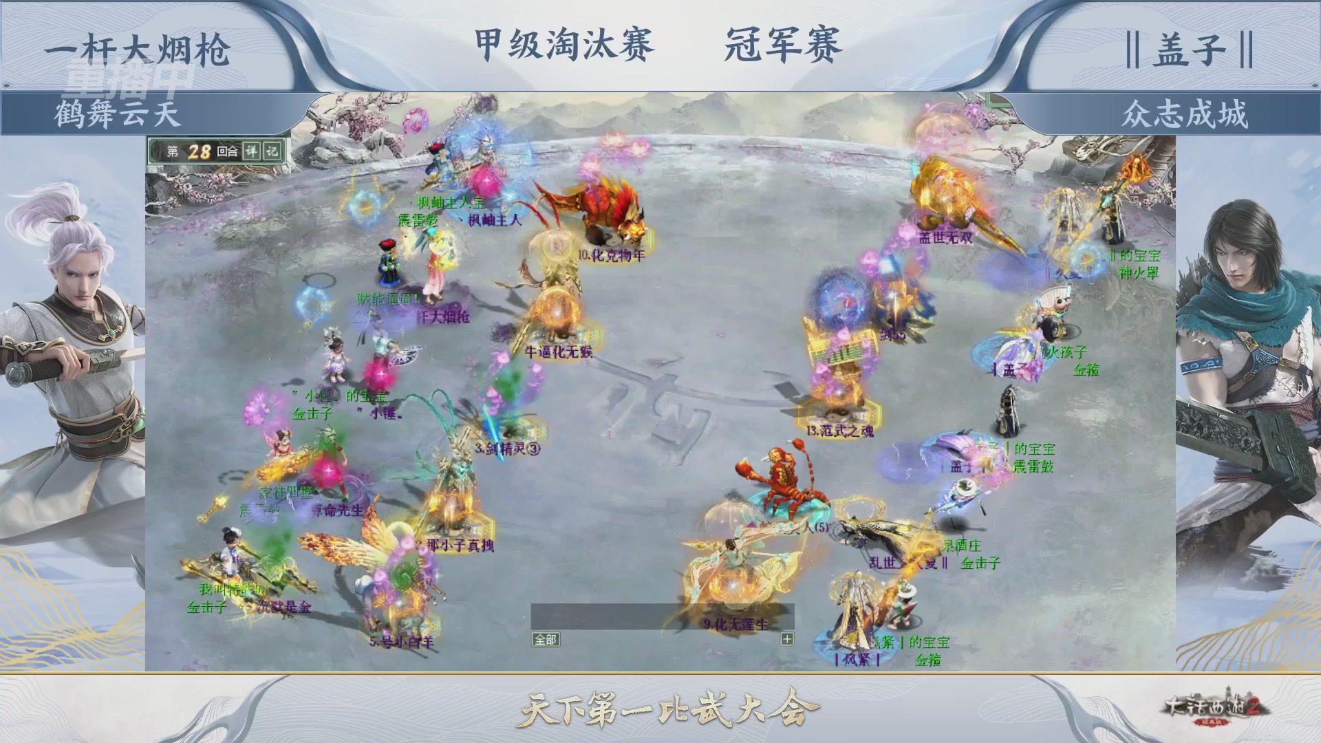 【重播】《大话西游2经典版》第154届天下第一比武大会