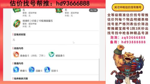 第一估价找号帮推  物价把控师让你买卖无