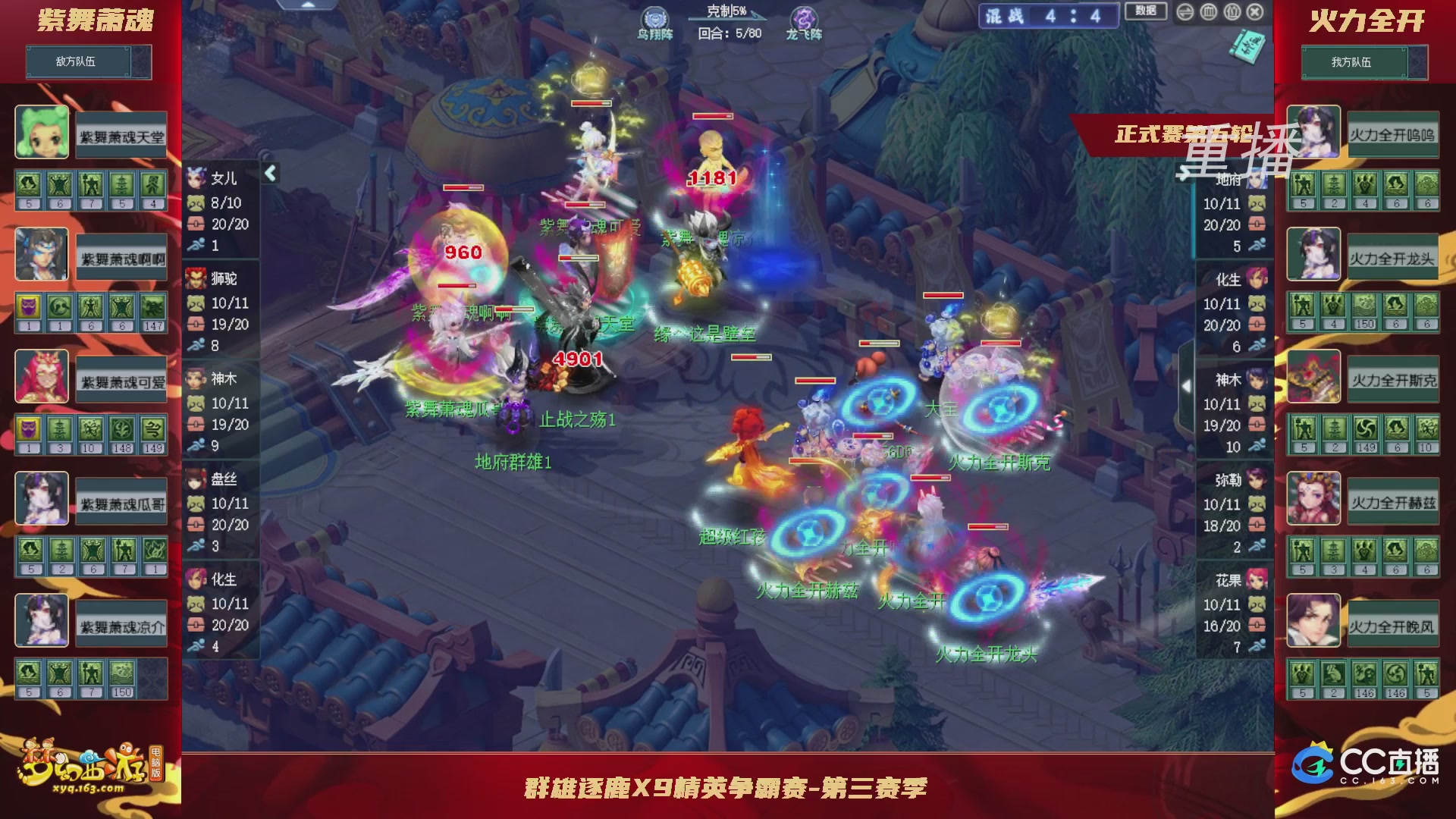 【重播】群雄逐鹿X9精英争霸赛-第三赛季正式赛