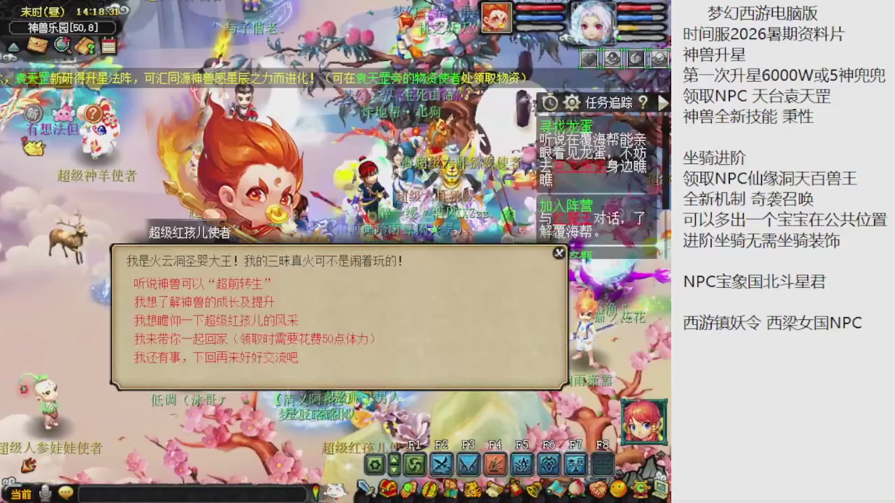 梦幻西游新资料片开发测试回顾