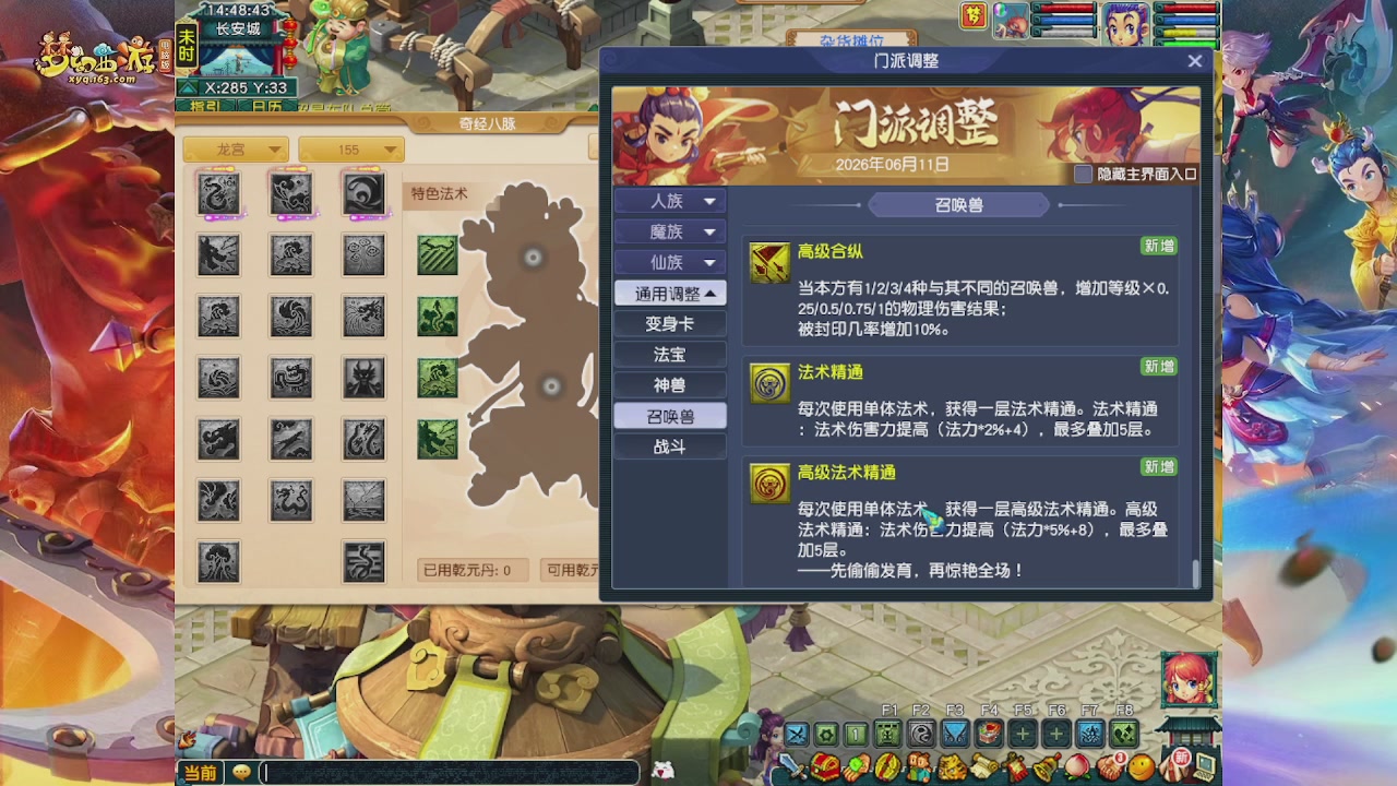 畅玩服门派调整