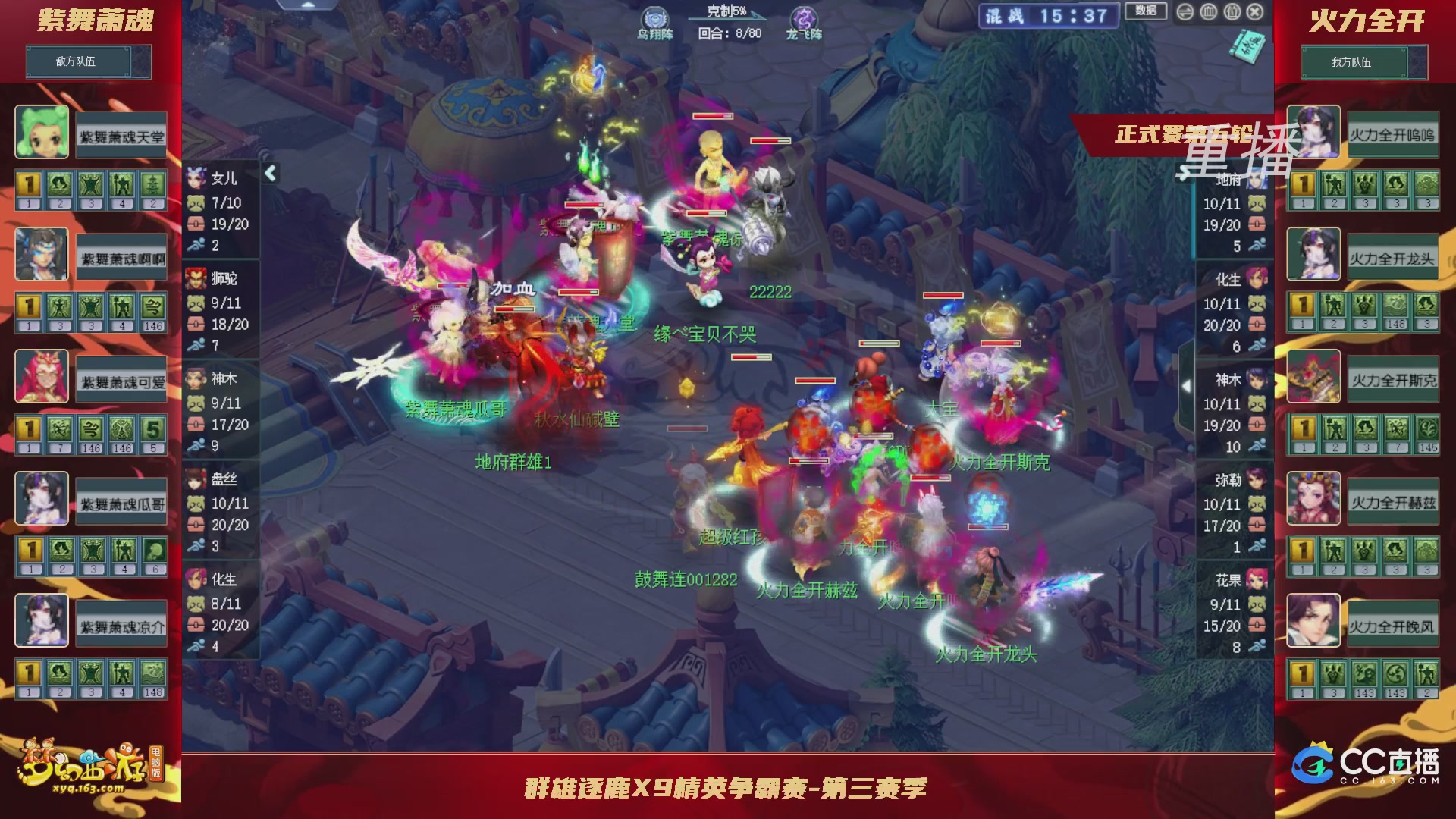【重播】群雄逐鹿X9精英争霸赛-第三赛季正式赛