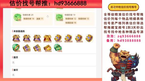 第一估价找号帮推  物价把控师让你买卖无