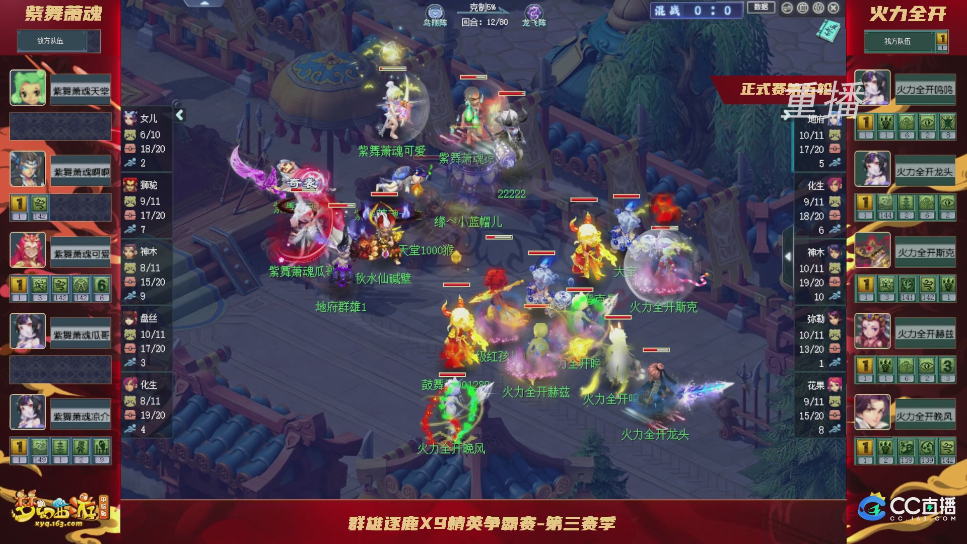 【重播】群雄逐鹿X9精英争霸赛-第三赛季正式赛