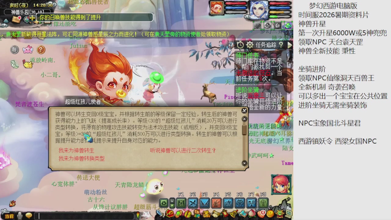 梦幻西游新资料片开发测试回顾