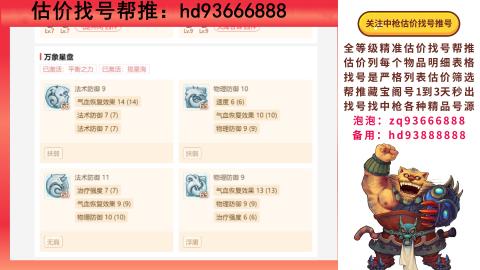 第一估价找号帮推  物价把控师让你买卖无
