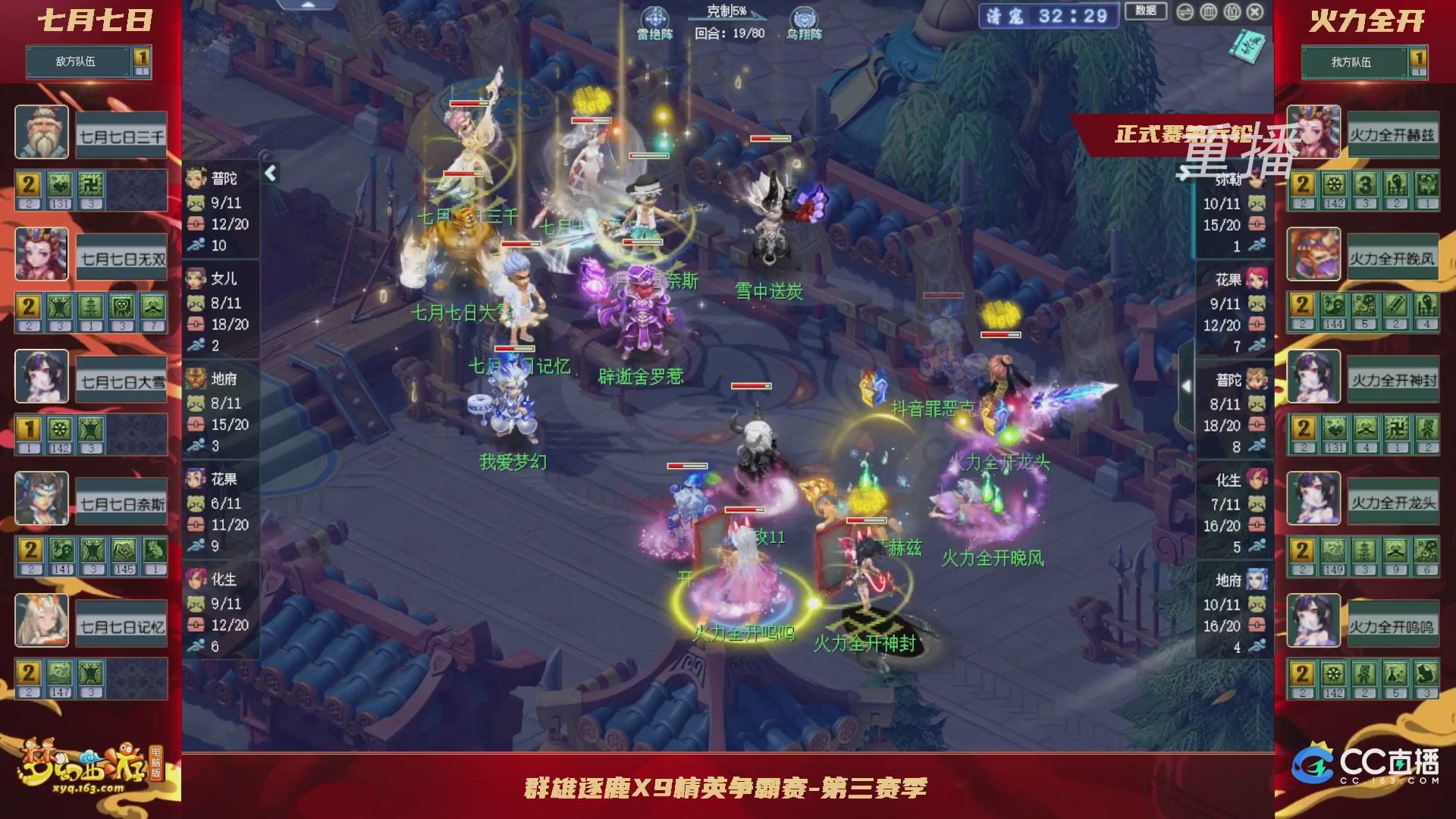 【重播】群雄逐鹿X9精英争霸赛-第三赛季正式赛