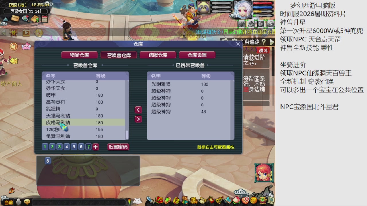 梦幻西游新资料片开发测试回顾