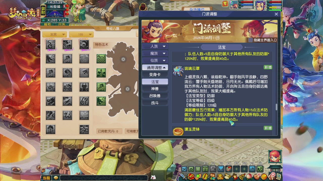 畅玩服门派调整