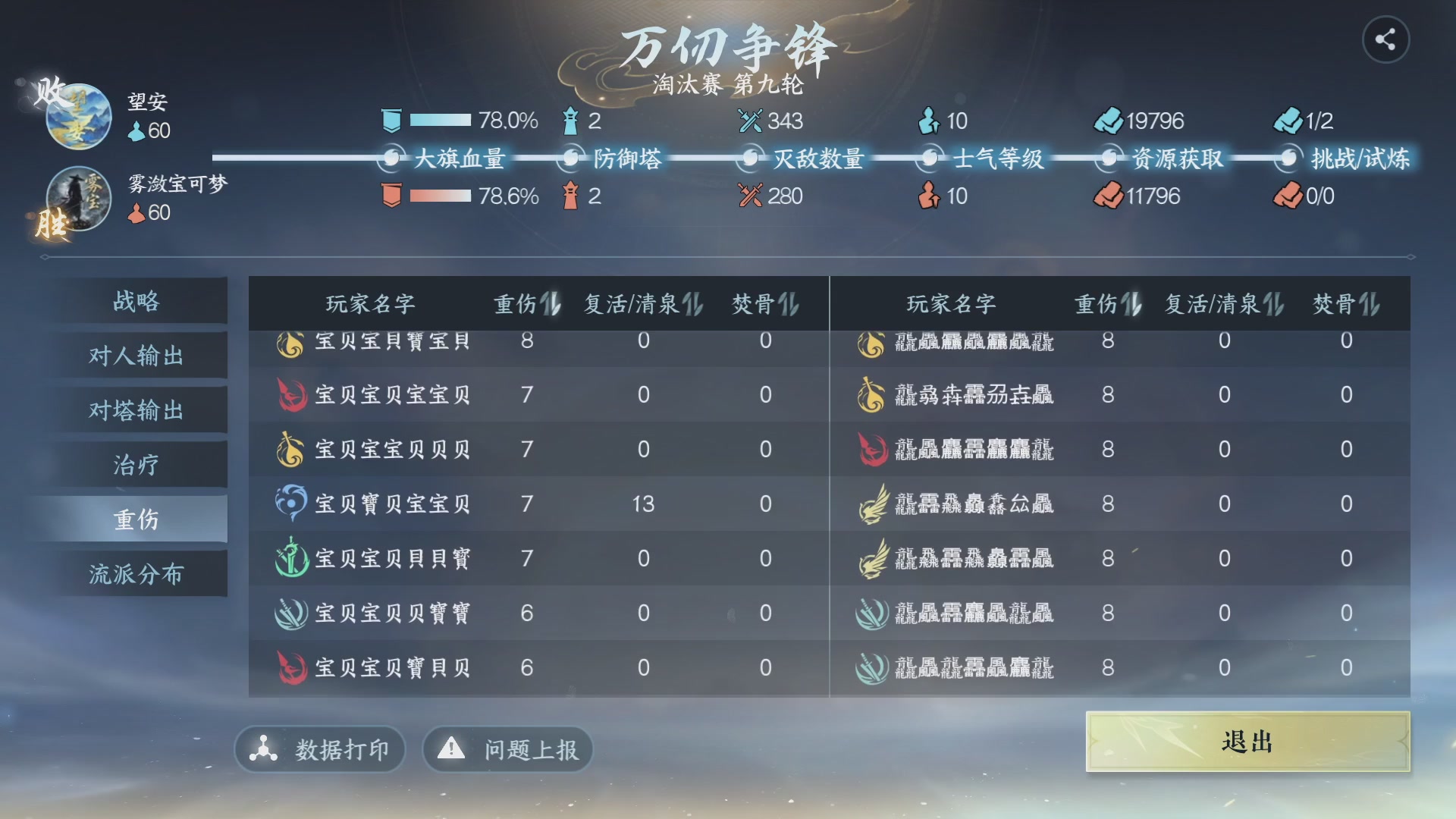【重播】《逆水寒》手游 万仞争锋