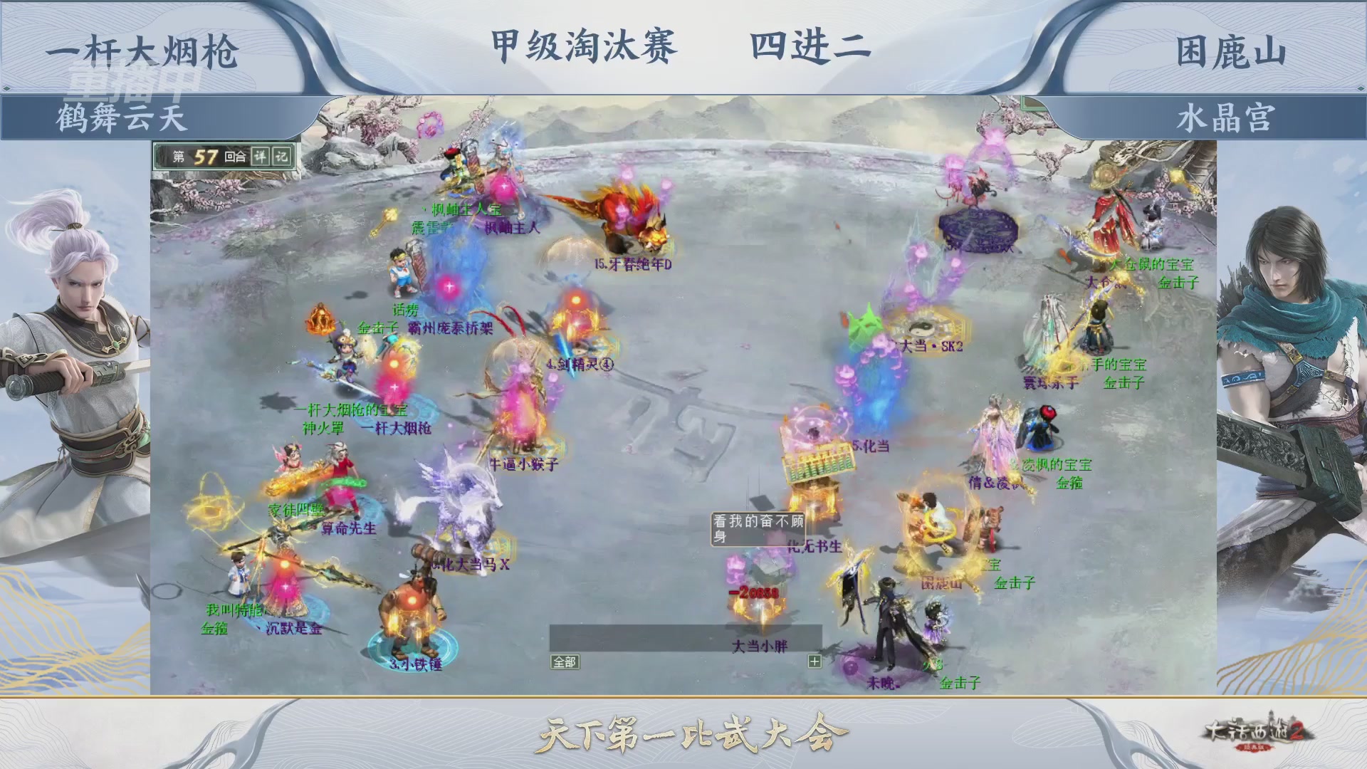 【重播】《大话西游2经典版》第154届天下第一比武大会