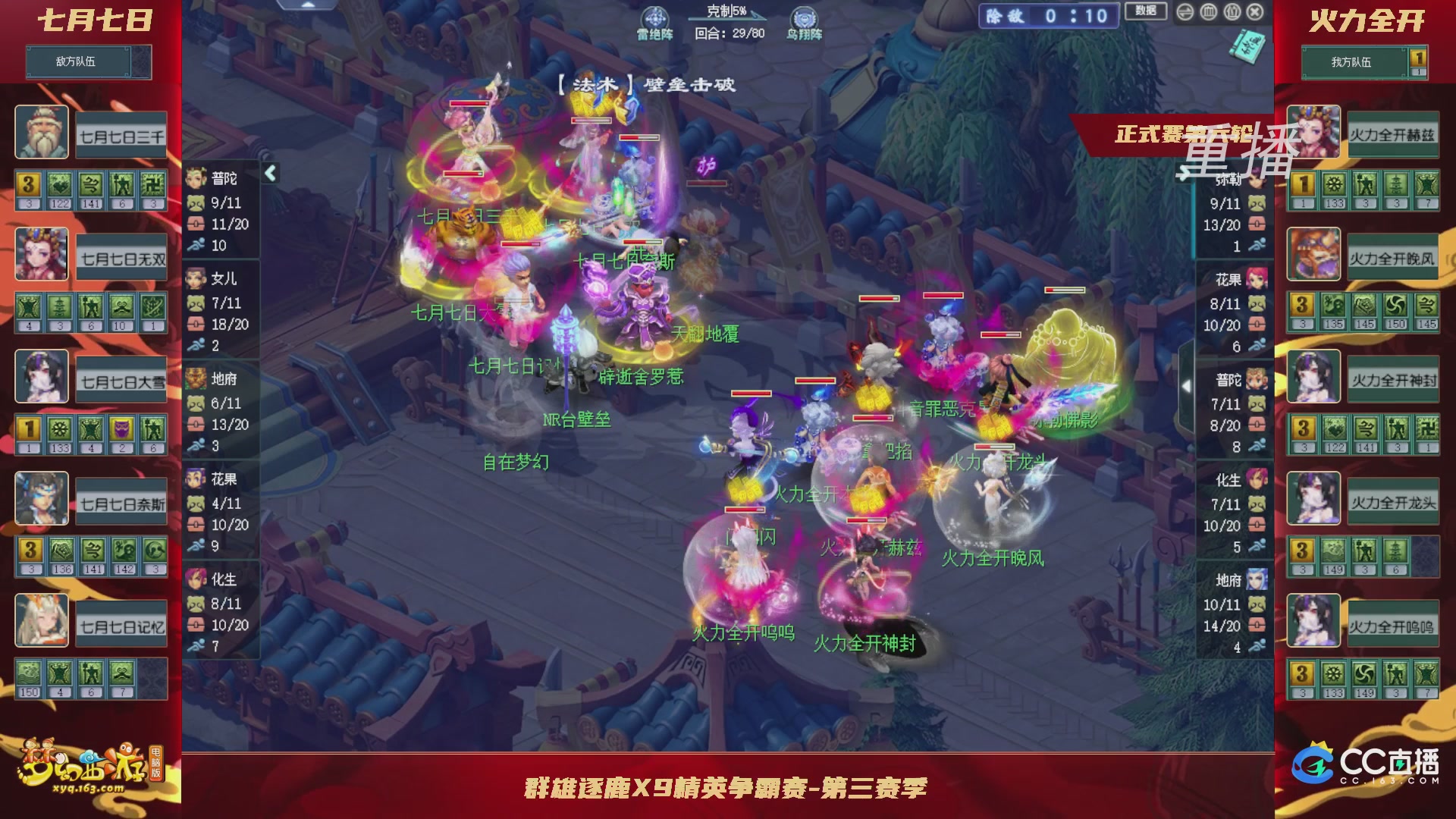 【重播】群雄逐鹿X9精英争霸赛-第三赛季正式赛
