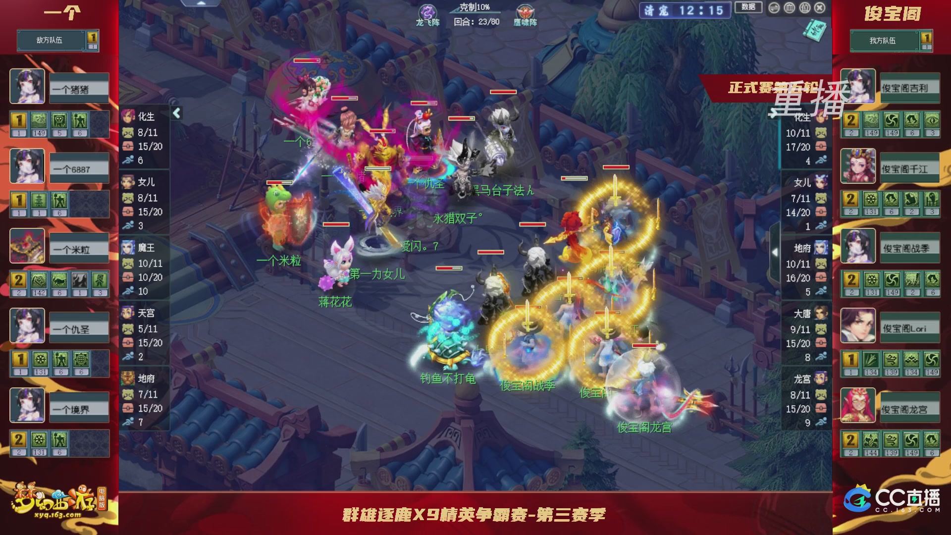 【重播】群雄逐鹿X9精英争霸赛-第三赛季正式赛