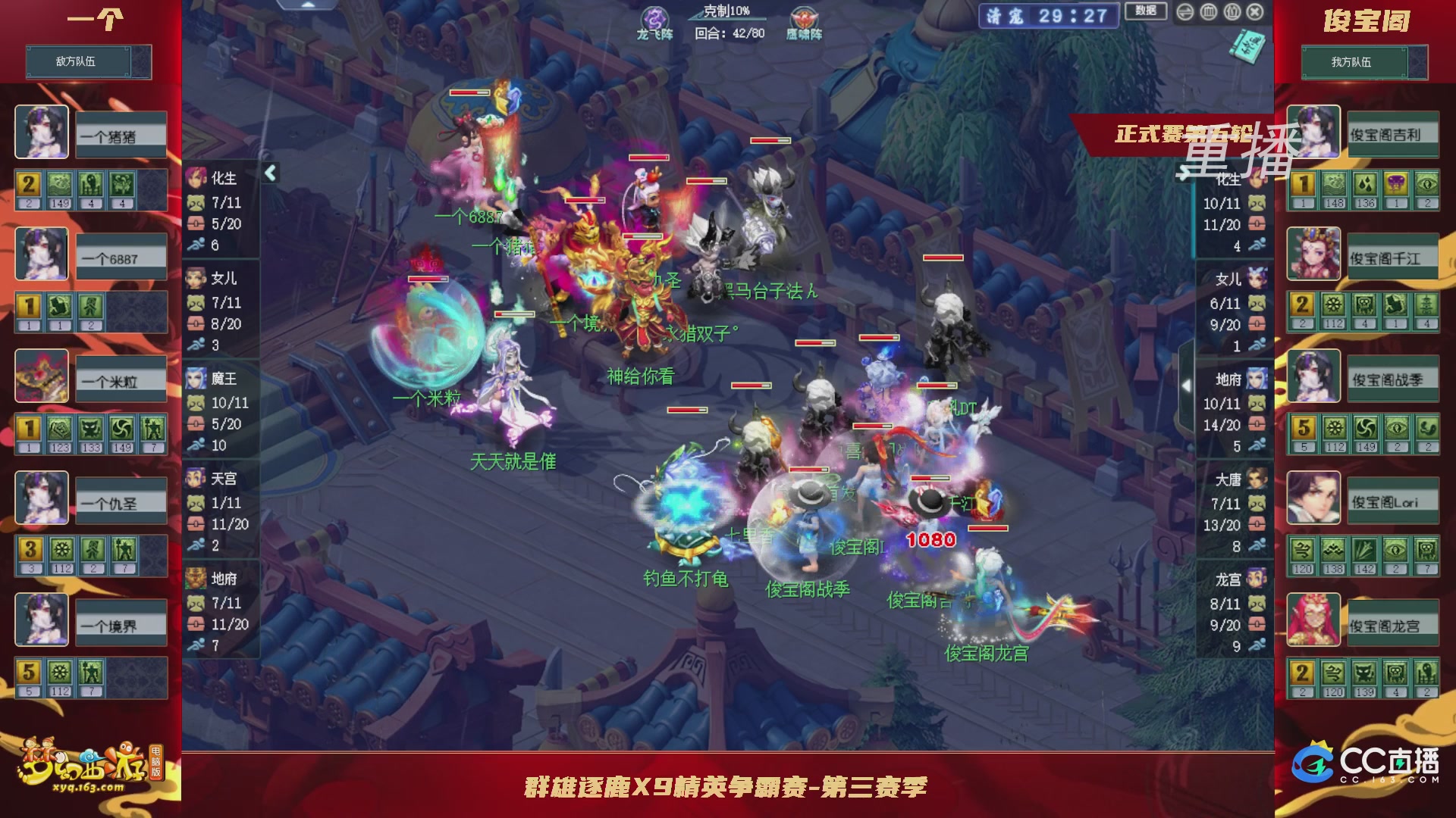 【重播】群雄逐鹿X9精英争霸赛-第三赛季正式赛