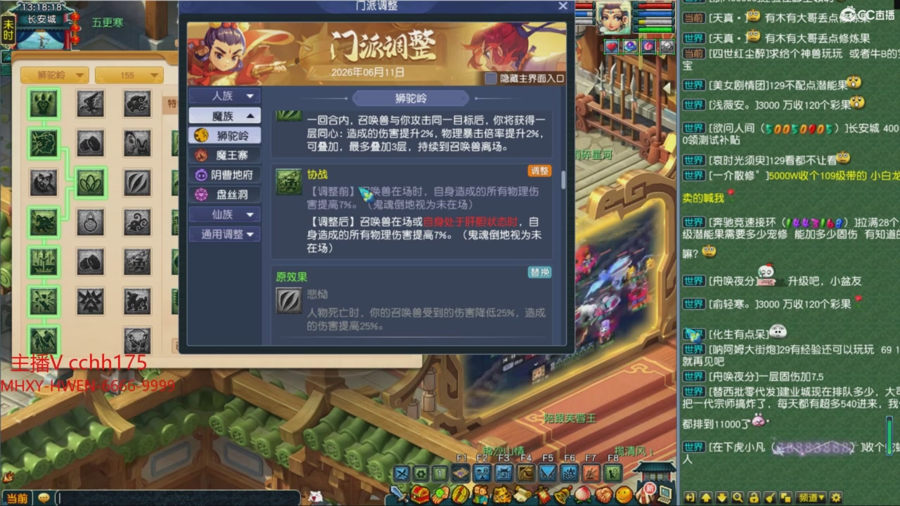 畅玩服门派调整