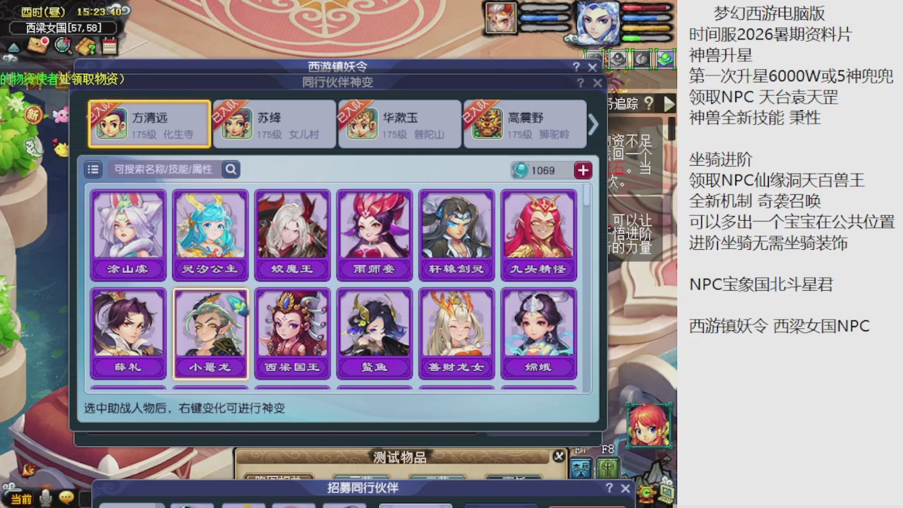 梦幻西游新资料片开发测试回顾