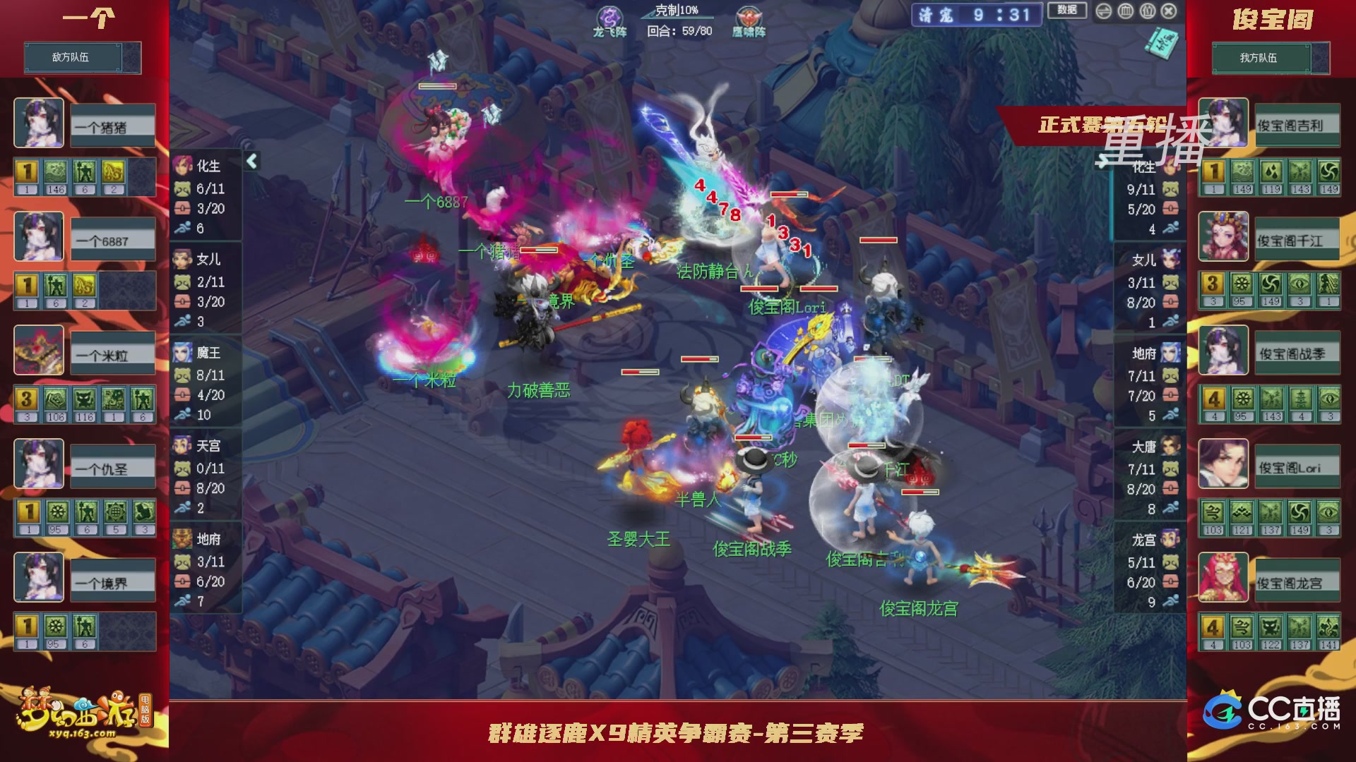 【重播】群雄逐鹿X9精英争霸赛-第三赛季正式赛