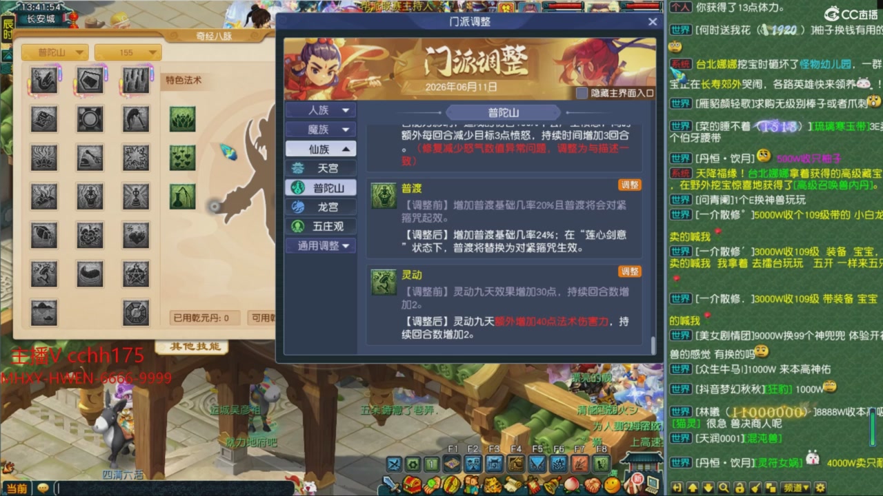 畅玩服门派调整